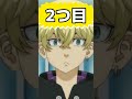 【東リベ】別れ話が出た時の反応3選 声真似