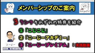 新メンバーシップのご案内