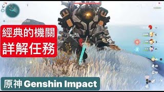 原神Genshin Impact 公開攻略拿緋紅玉髓及寶箱，解雪山飛行機關