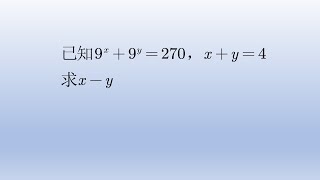 初中数学提优题，解指数方程组，两种方法。#math #初中数学 #数学 #中国