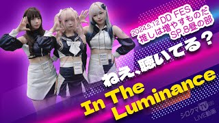 【シロクマTV 4K/CC Sub】ねえ、聴いてる？(네키루)🎵In The Luminance(KR Ver.)@DDFES推しは増やすものだSP.8昼の部