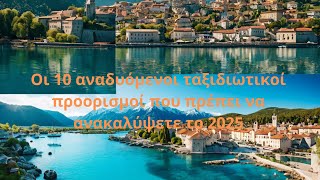 🌍 Εξερευνήστε τους 10 κορυφαίους αναδυόμενους ταξιδιωτικούς προορισμούς για το 2025! ✈️