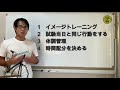 国家試験編【土地家屋調査士試験あれこれ2】本試験一週間前の過ごし方