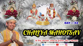 LIVE🔴 || CHALIHA MAHOTSAV 2024-25 || DAY-32 ||