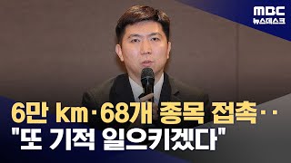 '기적의 사나이' 유승민 \