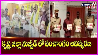 Krishna Zilla Nuziveedu |ప్రజలకు స్టూడియో ఎన్ ప్రేక్షకులకు ఉగాది శుభాకాంక్షలు:డీఎస్పీ|StudioNnews