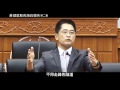 臺東縣議會2015上半年黃健庭縣長施政總報告 第二集