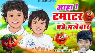 Aha ! Tamatar Bada Mazedar  Tamatar Song || Bhavi Yuvi World | Vikas Parjapati Best songs for kids