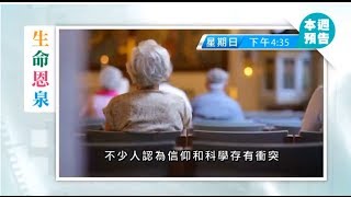 「生命恩泉」 - October 27, 2013 Promo