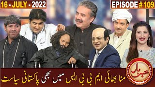 Khabarhar with Aftab Iqbal | 16 July 2022 | Episode 109 | GWAI