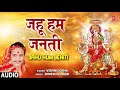 jahu hum jeniti bhojpuri mata bhajan vishnu ojha