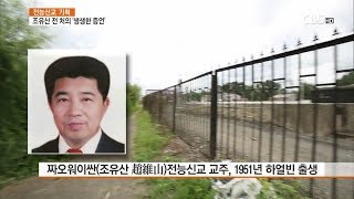 [CBS 뉴스] 전능신교 기획 ① 전능신교 창시자 조유산의 전 처 '생생한 증언'