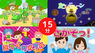 おかあさんといっしょ月歌メドレー はらぺこカマキリ、ミライクルクル他（全8曲15分 2019年1月～12月）NHK Eテレ こどもよろこぶ人気曲