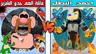 فلم ماين كرافت : كوكب عائلة العم جدو الشرير ضد كوكب احمد البطل !!؟ 🔥😱