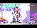 【中天直播 live】桃園市長張善政就職兩週年 施政成果分享會 20241225 @中天新聞ctinews