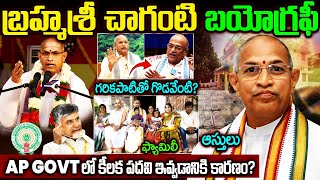 చాగంటి కోటేశ్వరరావు బయోగ్రఫీ || Chaganti kotesvararao Biography | Changanti Real Life Story