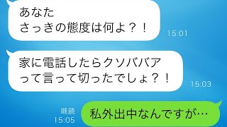 義母からLINEで「ふざけたババアとは何だ」と来て、我が家に電話してきたが、私に罵声を浴びせられて切られたと怒っている…でもその時、私は外出中で急いで戻ると…