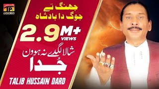 Shala Lagde Na Hoven Judda (Official Video) | Talib Hussain Dard | Tp Gold