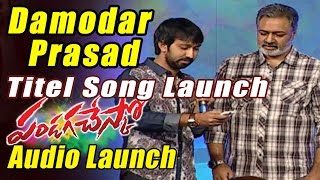Pandaga Chesko Title Song Launch By Damodar Prasad At Pandaga Chesko Audio Launch