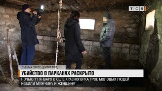 Убийство в Парканах раскрыто