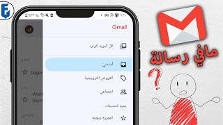 حل مشكلة عدم وصول رسائل البريد الالكتروني الى صندوق الوارد | حل مشكلة عدم وصول رسائل gmail