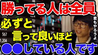 【テスタ】株で勝つための秘訣??●●していないのに勝てるわけがない。先人に学ぼう#テスタ #株 #投資 #金持ち