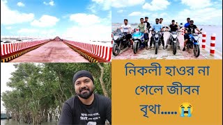 নিকলী-মিঠামইন-অষ্টগ্রাম | Nikli-Mithamain-Austagram | Kishoreganj | Dada Jisan