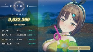 【縁結ぶ者 星照らす道 レジェンドチャレンジ】ライザバースト【レスレリアーナのアトリエ】