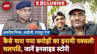 Chhattisgarh Naxal Encounter Inside Story: कैसे मारे गए 5 Crore + के इनामी नक्सली? | Chalapathi