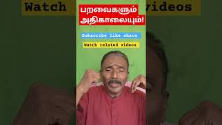 எத்தனை மணிக்குகா கண் விழிப்பது? #tamilastrology #ஜோதிடம்2023 #astrology #tamil