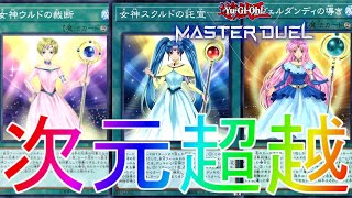 【マスターデュエル】相手のターンスキップでずっと俺のターン！？ワルキューレデッキランクマッチ【遊戯王】【Master Duel】解説実況最強コントロール連勝復帰リセマラプラチナ最強URジークアニメ