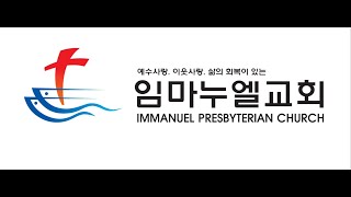 2024년 9월 22일 와동임마누엘교회  (주일오후예배)