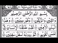 Surah At-Tin | By Sheikh Atta Ur Rahman | Full With Arabic Text (HD) | 95-سورۃ التین