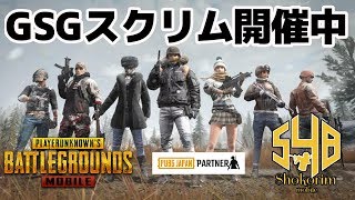 【#PUBGモバイル】7.28 mSスクリム開催中！2分ディレイあり。実況ヘタだけど暖かく見守って笑【PUBG公式パートナー】【概要欄必読】