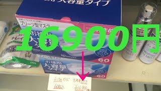 セブンイレブンでマスクが1万6900円。コロナウイルスの終息いつだよ・・・