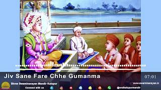 Jiv Sane Fare Chhe Gumanma