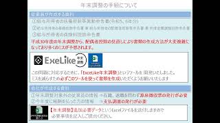 【会社向け】令和5年度 年末調整