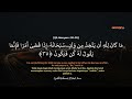 surah maryam 30 35 syeikh hadi toure heart melting recitation with english translation