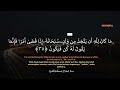 surah maryam 30 35 syeikh hadi toure heart melting recitation with english translation