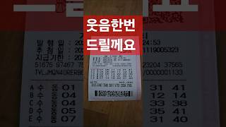 로또자동 1160회 두장 금요일꺼 2장 하하하하하하 한심한놈 잠니다 일등되라  내가산번호 양 😀