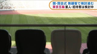 開・閉会式で無観客で検討進む　東京五輪(2021年7月6日)