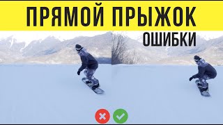 How to make a straight jump on a snowboard | Alexey Sobolev