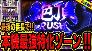 【神回】最後の押忍番長２で絶頂ラッシュ目指したら大変なことに！サラリーマン番長２導入記念（諭吉のさらば養分#１０１）