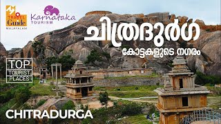 ചിത്രദുർഗ | Chitradurga | Karnataka Tourism | M M Travel Guide