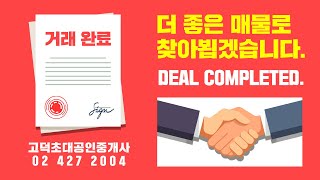 고덕그라시움 매물정보 | 25평 A타입 전세가 3억 6천 | 02 427 2004 [초대부동산]