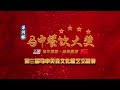 2023马中名厨——王景伟