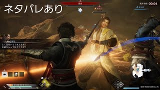 真・三國無双 ORIGINS ※ネタバレあり 黄巾決戦 張角とのタイマンパートノーダメ＆挑戦目標達成(残り時間4秒) 無双に挑む者