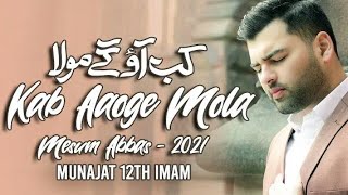 kab Aoge Mola - Meesam Abbas | Munajat Imam E Zamana 2021 | Ya Mehdi Madadi a.s
