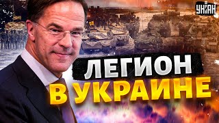 ЭТО ЖДАЛИ ВСЕ! Иностранный легион в Украине. Войска НАТО наготове: Москва В УЖАСЕ