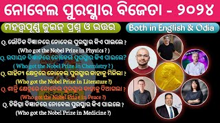 ନୋବେଲ ପୁରସ୍କାର ବିଜେତା - ୨୦୨୪ || Nobel Prize Winners : 2024 || ଓଡ଼ିଶା କୁଇଜ୍